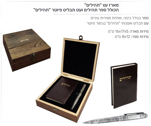 מארז עץ 