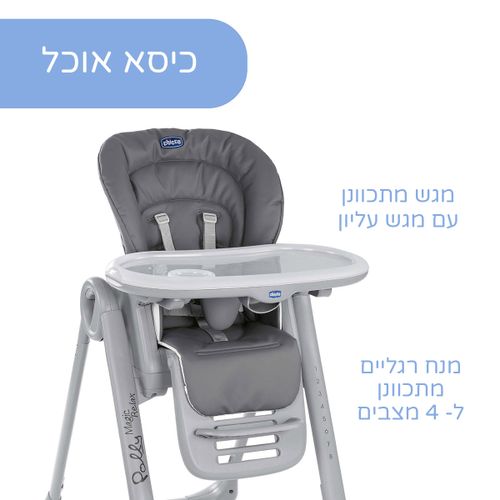 כסא אוכל מגיל לידה פולי מג'יק רילקס עם קשת צעצועים, מגש, 7 מצבי גובה, שכיבה / ישיבה - חום בהיר COCOA