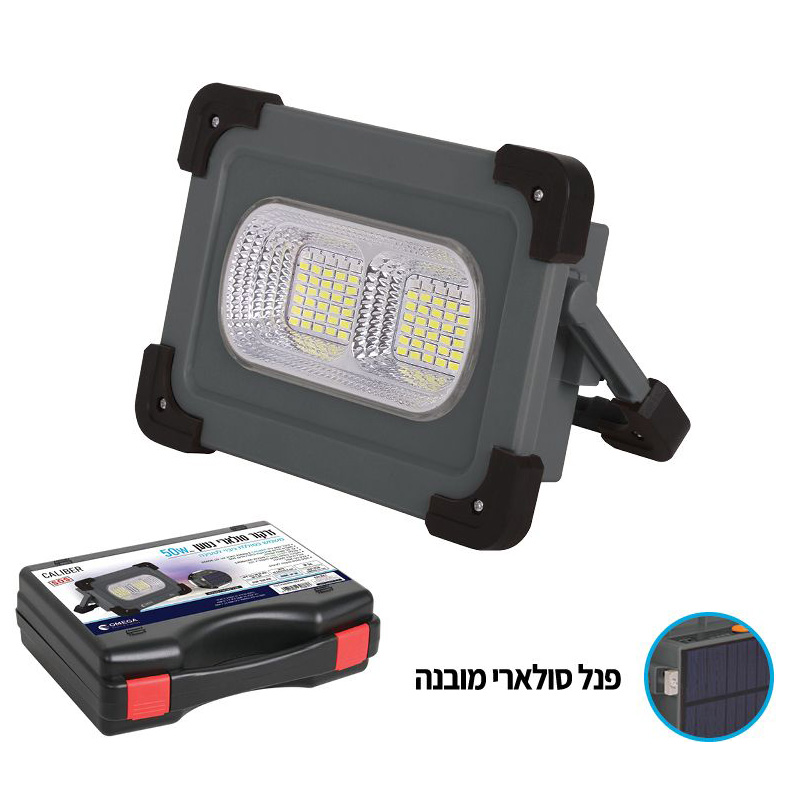 זרקור סולארי 50W נטען Omega אומגה