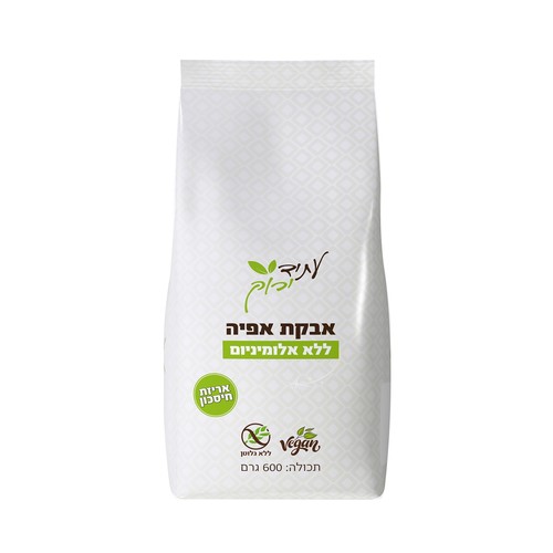 אבקת אפייה ללא אלומיניום עתיד ירוק