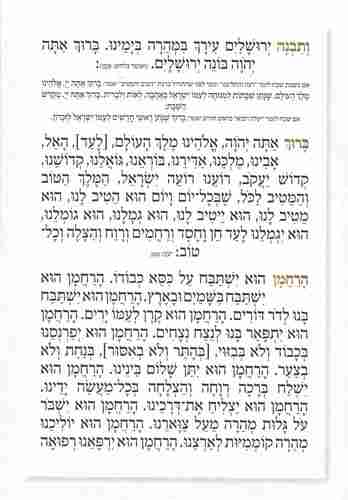 ברכת המזון - עם הבלטות מוזהבות על הכריכה