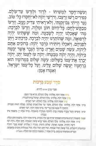 ברכת המזון - עם הבלטות מוזהבות על הכריכה