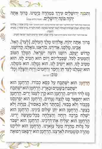 ברכת המזון - גדול הבלטות מוכספות