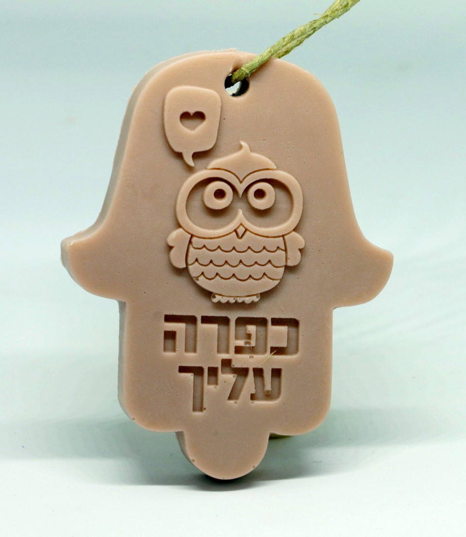 סבון חמסה כפרה עליך