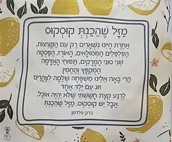 סינר -  מזל שהכנת קוסקוס