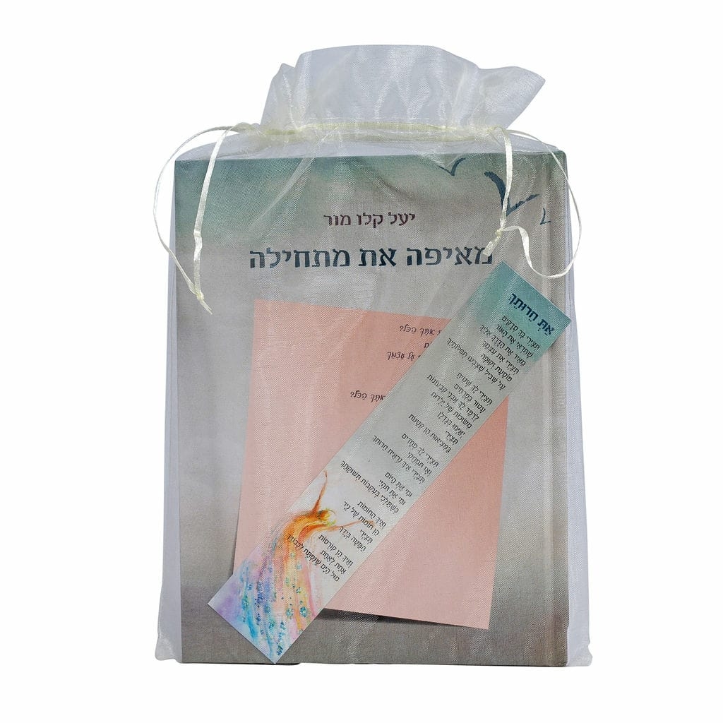 מאיפה את מתחילה - ספר שירים מאת יעל קלו מור