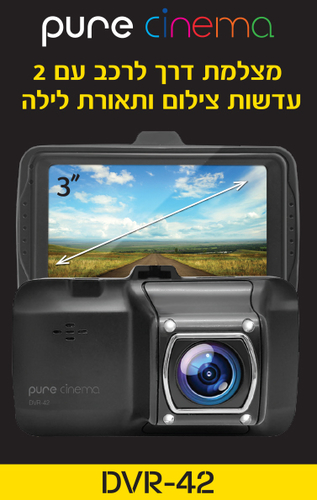 מצלמה לרכב Pure Cinema Dvr-42
