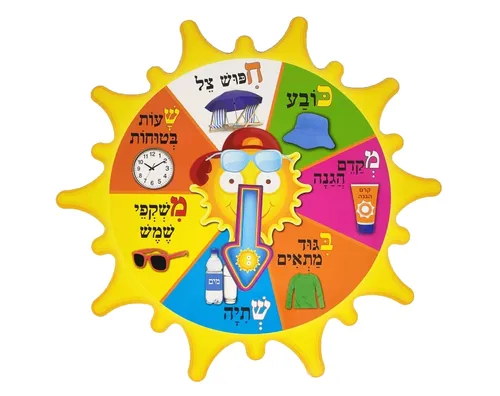 ערכת המחשה ומשחק - חכם בשמש