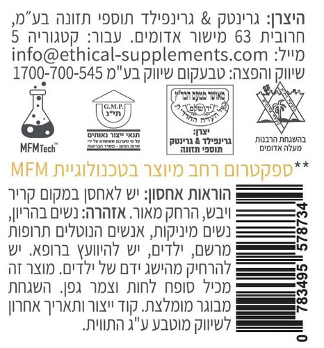 קלנוזין קומפלקס ג'ינג'רול בספקטרום רחב (60 כמוסות) - קטגורי 5