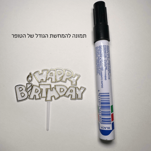 טופר מיני HAPPY BIRTHDAY לבן וזהב 5 יחידות באריזה