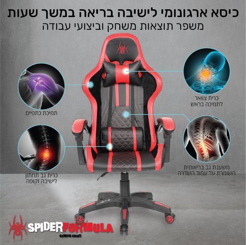 ‏כיסא גיימינג Spider Formula