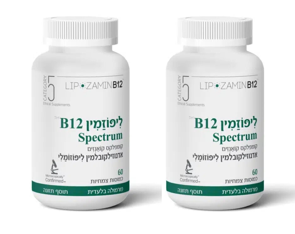 מבצע זוג - ליפוזמין Spectrum - B12 הפורמולה הטובה בישראל (60 כמוסות) - קטגורי 5