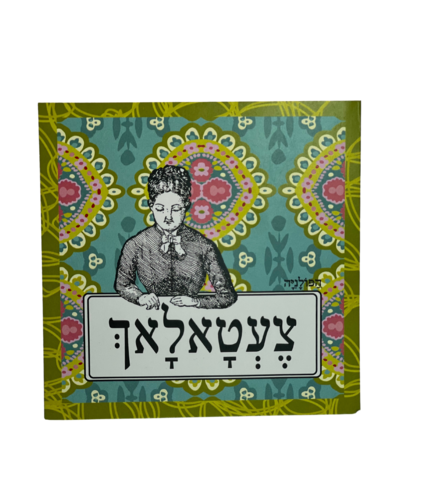 פנקס ממו 'צעטאלאך'