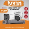 קיט 4 מצלמות + מערכת הקלטה אנלוגי 5 מגה מבית HikVision