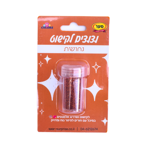 נצנצים לקישוט במלחייה - נחושת 267