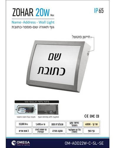 צמוד קיר פוטואלקטרי אור קר דגם זוהר 20W כסוף Omega ZOHAR אומגה