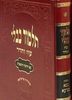 גמרא ראש השנה עוז והדר מורחב