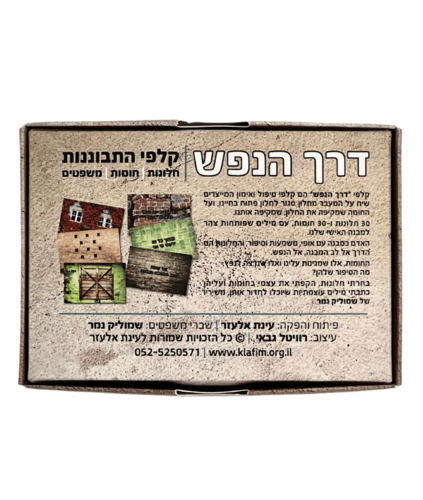 דרך הנפש קלפי התבוננות
