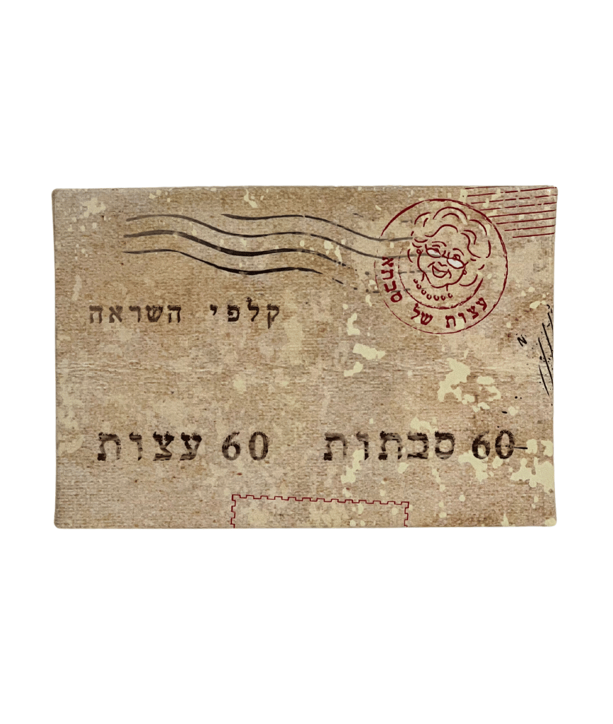 עצות של סבתא