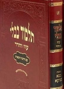 גמרא עבודה זרה עוז והדר מורחב