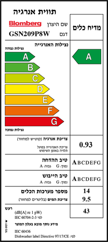 מדיח אינטגראלי מלא נירוסטה Blomberg GVN209P8X בלומברג
