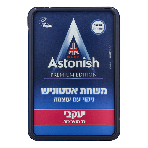 אסטוניש משחת הפלא לניקוי 150 גרם