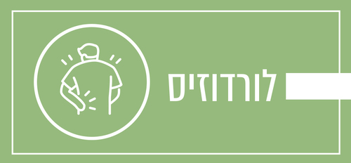 מהו מצב של לורדוזיס?