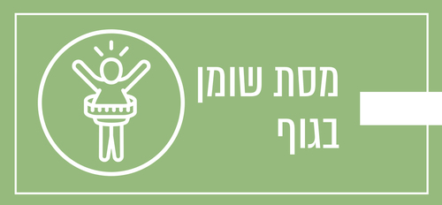 מהי מסת שומן בגוף?