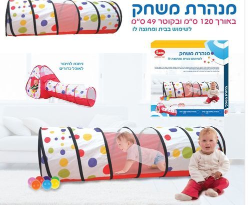 מנהרת זחילה 1.7 מטר עם רשת לבית ולחצר