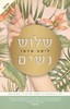 שלוש נשים (יד 2) - ליסה טדאו