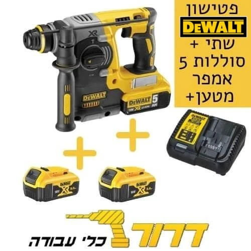 פטישון נטען בראשלס DCH273N BL 18V + 2 סוללות 5 אמפר + מטען