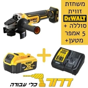 גוף משחזת זווית נטענת בראשלס "5 DCG405N BL 18V + סוללה 5 אמפר + מטען