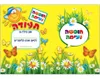 תעודה לסיום שנת הלימודים - "חופשה נעימה" פרחוני - 36 יח'