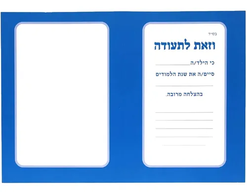 תעודה לסיום שנת הלימודים - 