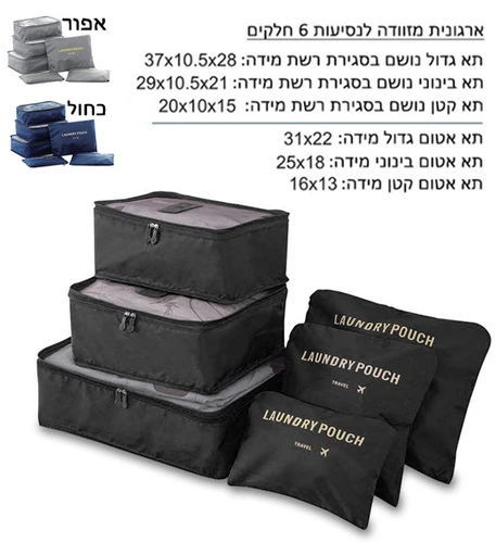 ארגונית נסיעות למזוודה 6 חלקים Traklin