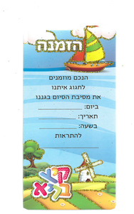 הזמנה מנצנצת למסיבת סיום בגן