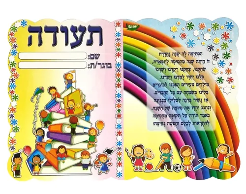 תעודת בוגר - קשת - 36 יח'