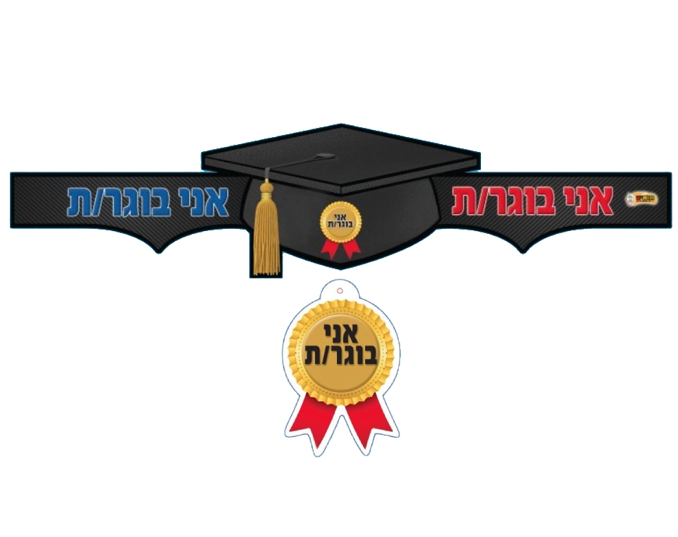כתרים - סטודנט "אני בוגר/ת" עם מדליה - 36 יח