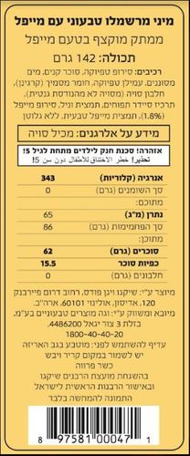 מיני מרשמלו טבעוני עם מייפל  (142 גרם) - וגה