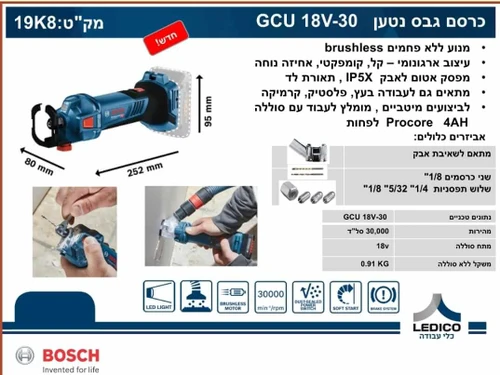 כרסם גבס נטען GCU 18v-30 + סוללה 2AH + מטען BOSCH 