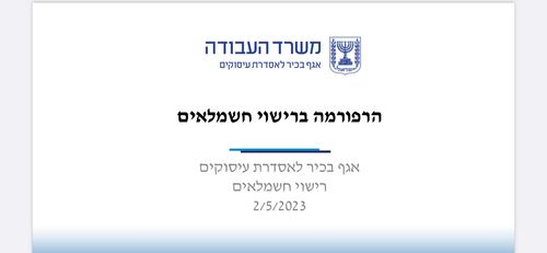 הרפורמה ברישוי חשמלאים