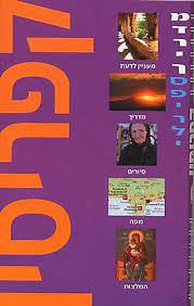 קפריסין מדריך ספירלי (יד 2 כחדש) - מהדורת 2003 כנרת