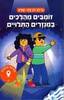 משימה עולמית 35 יוון - זומבים מהלכים במנזרים התלויים - גלילה רון פדר 