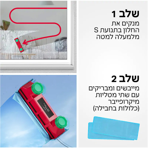 גליידר D4 AFC | מנקה חלונות מגנטי מתכוונן לחלונות בעובי בין 2-40 מילימטר טירולר Tyroler