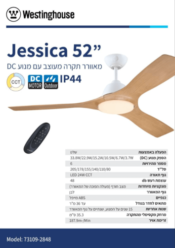 מאוורר תקרה ג'סיקה Jessica