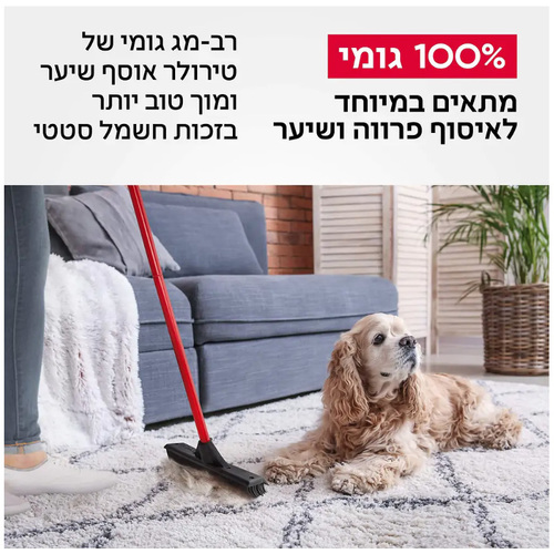 רב-מג 1 - מטאטא גומי קלאסי טירולר Tyroler