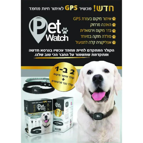 שעון חכם KidiWatch PetWatch 2.0