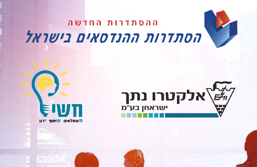 כנס ראשון של הסתדרות ההנדסאים לבודקי החשמל