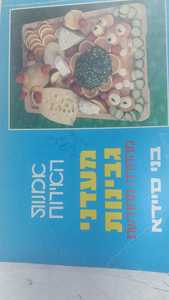 מעדני גבינות (יד 2) - בני סיידא שונות 