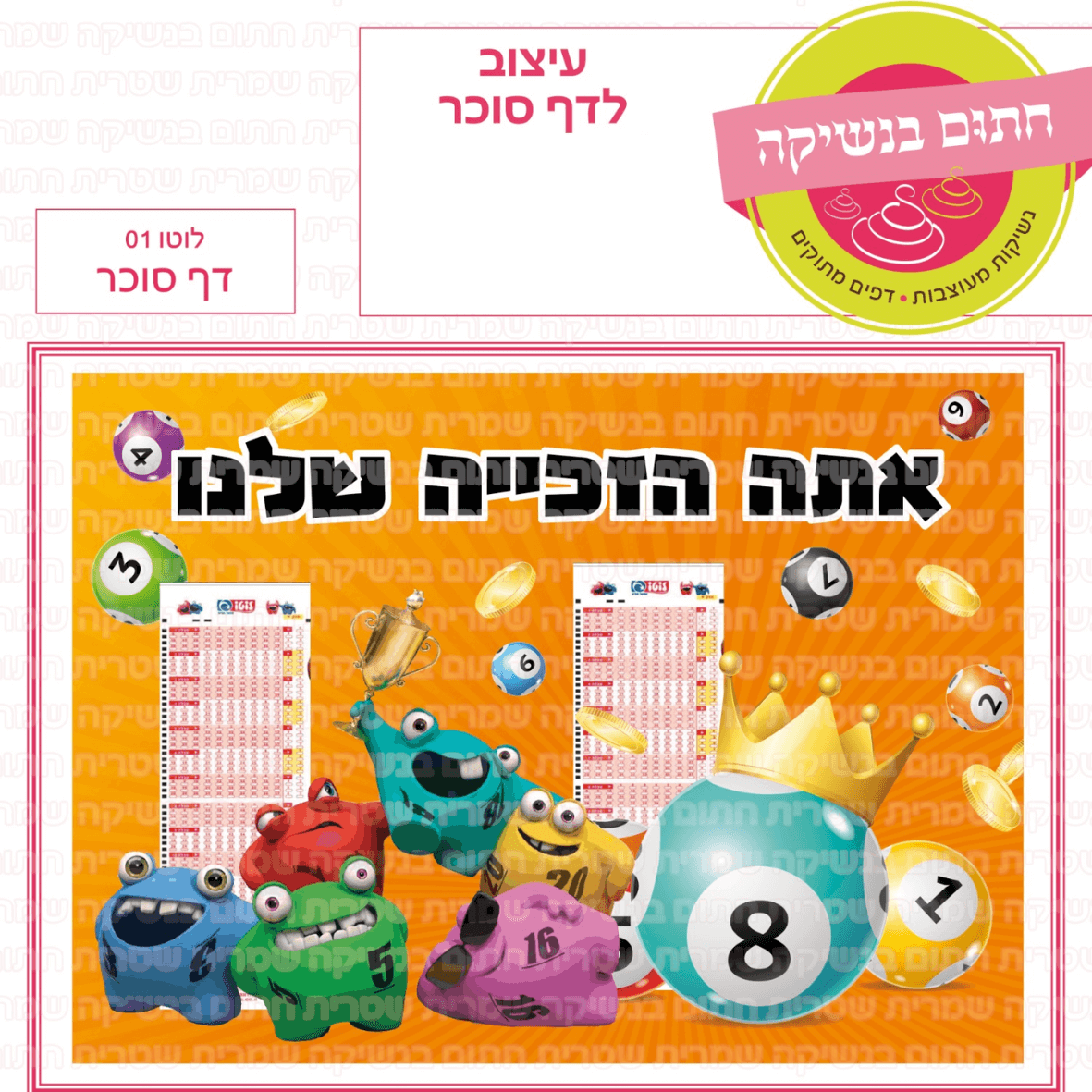 דף סוכר לעוגת גן מלבנית - לוטו 01